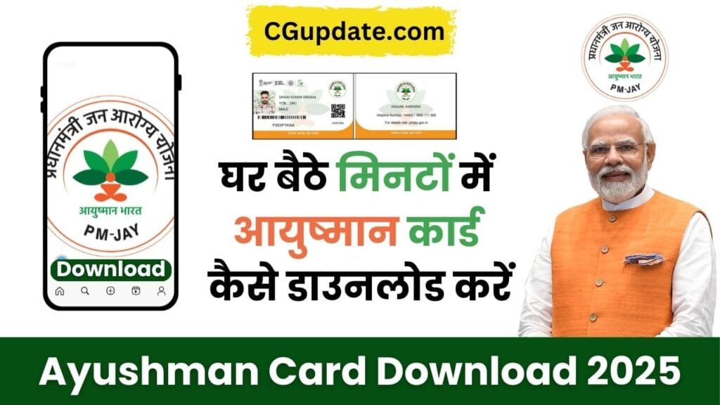 Ayushman Card Download 2025