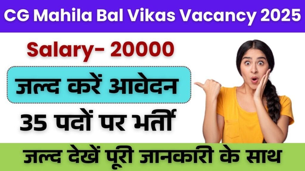 CG Mahila Bal Vikas Vacancy 2025