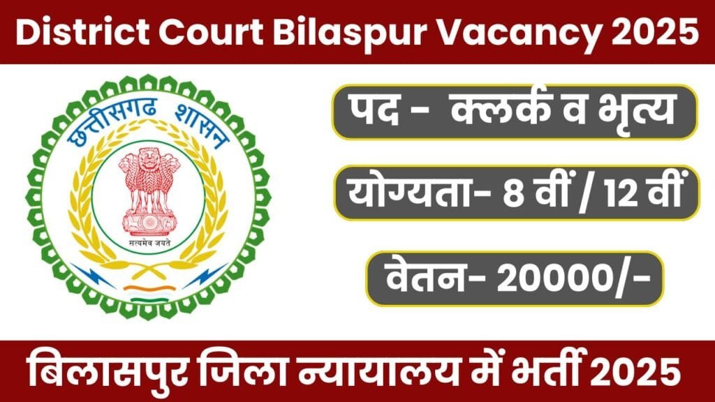 District Court Bilaspur Vacancy 2025