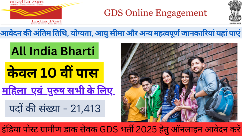 India Post GDS Recruitment 2025