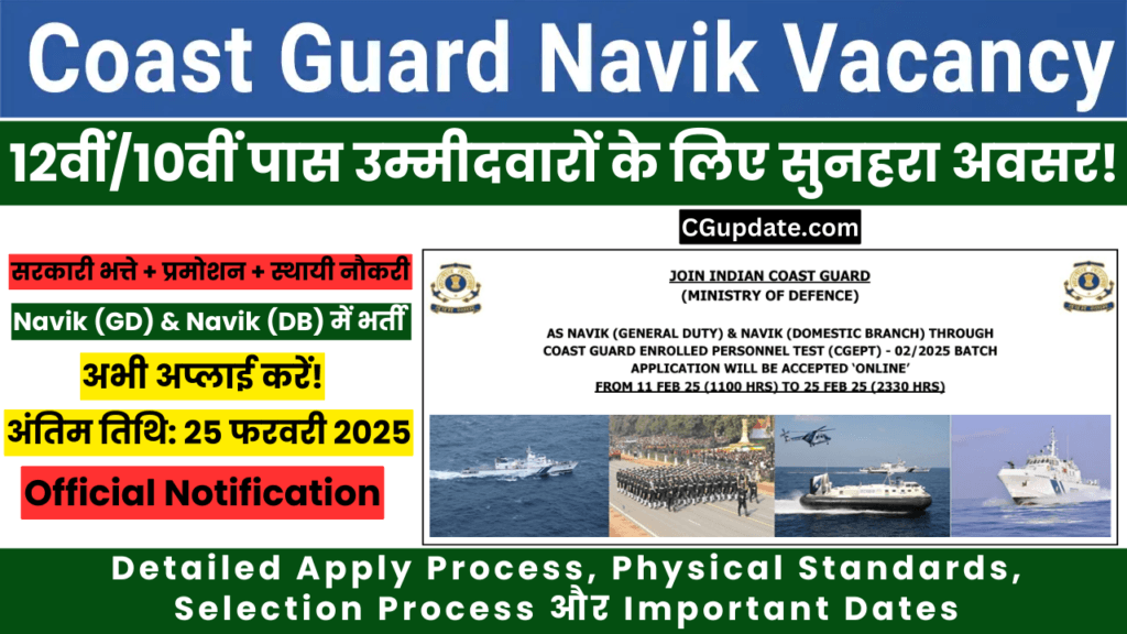 Indian Coast Guard Recruitment 2025