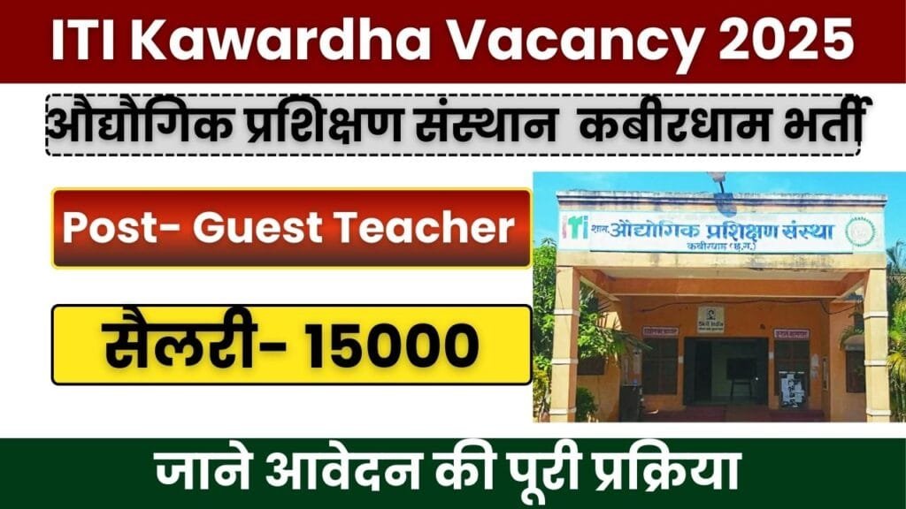 ITI Kawardha Recruitment 2025