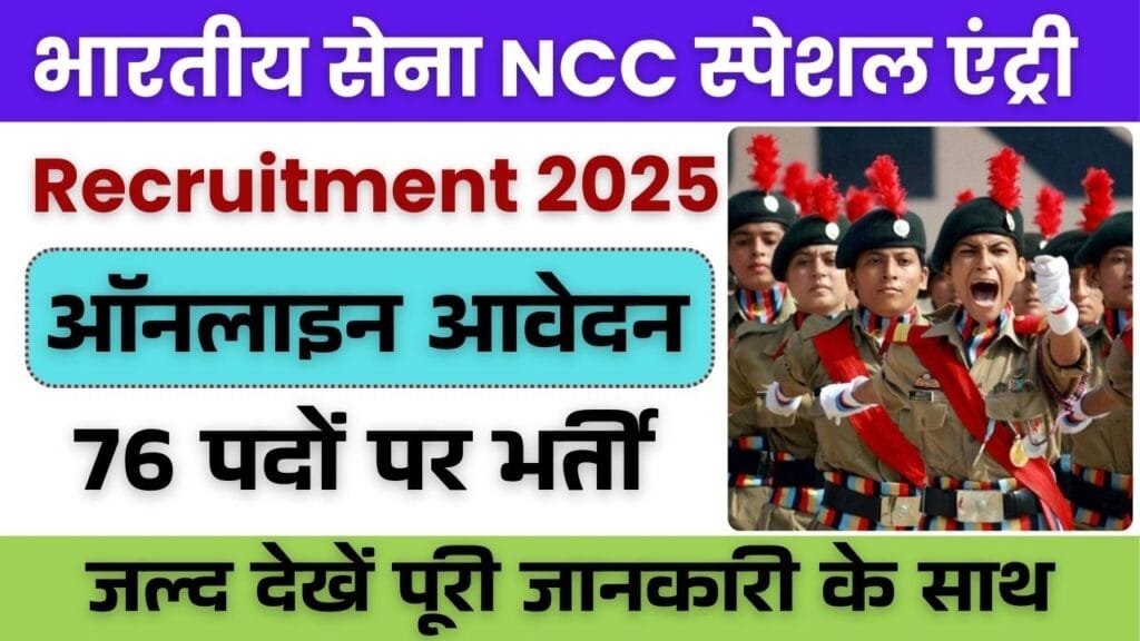 Indian Army NCC 58th Batch Recruitment 2025