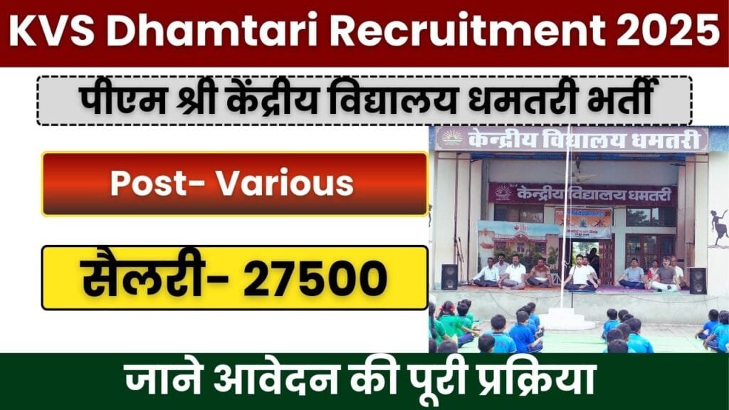 KVS Dhamtari Recruitment 2025