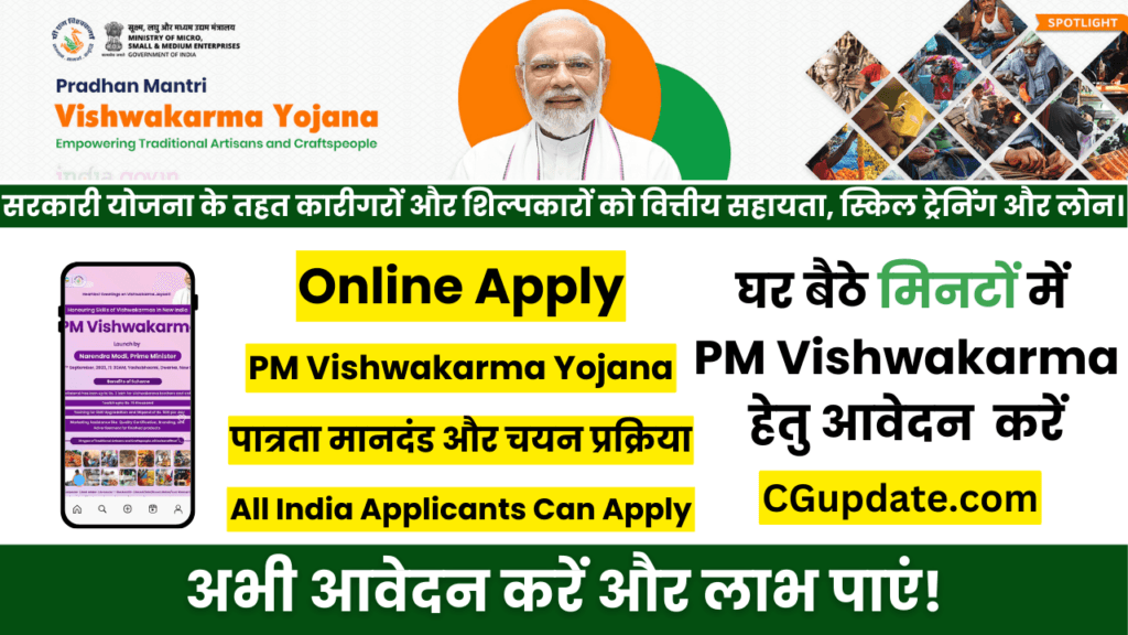 PM Vishwakarma Yojana Online Apply 2025