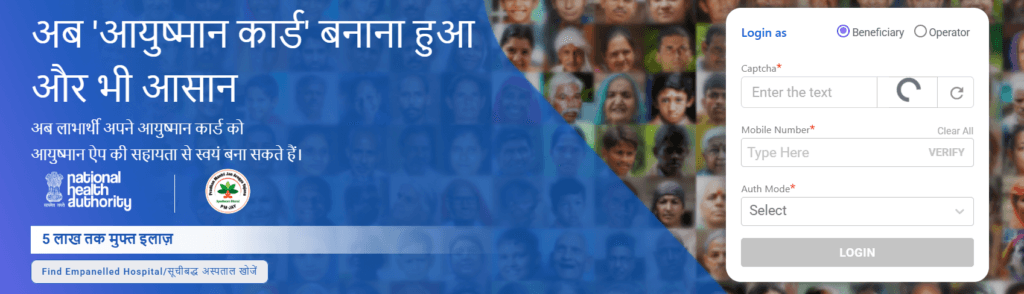 Ayushman Card Download 2025