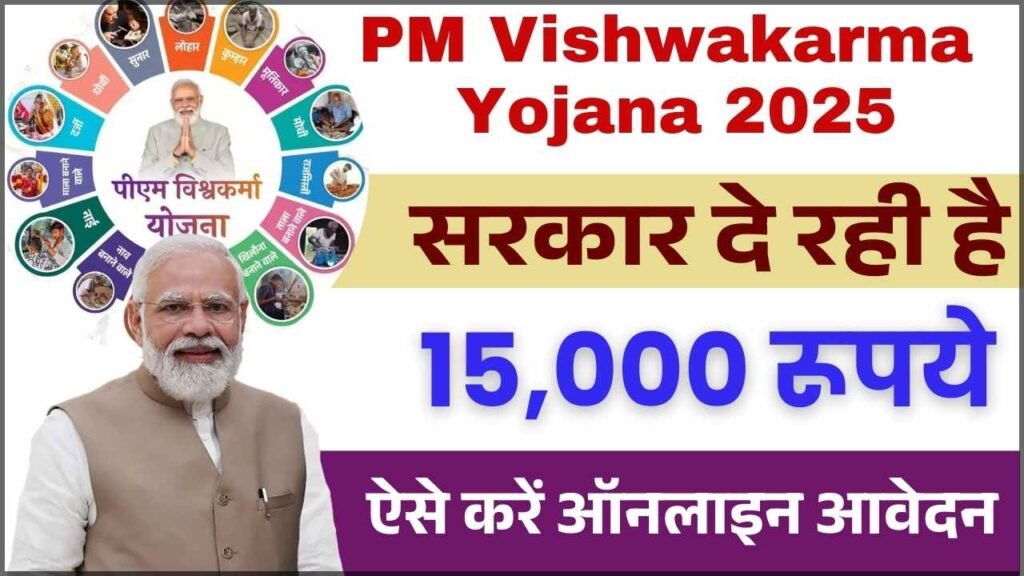 PM Vishwakarma Yojana 2025 Online Apply