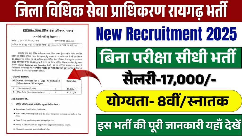 District Legal Services Authority Raigarh Vacancy 2025