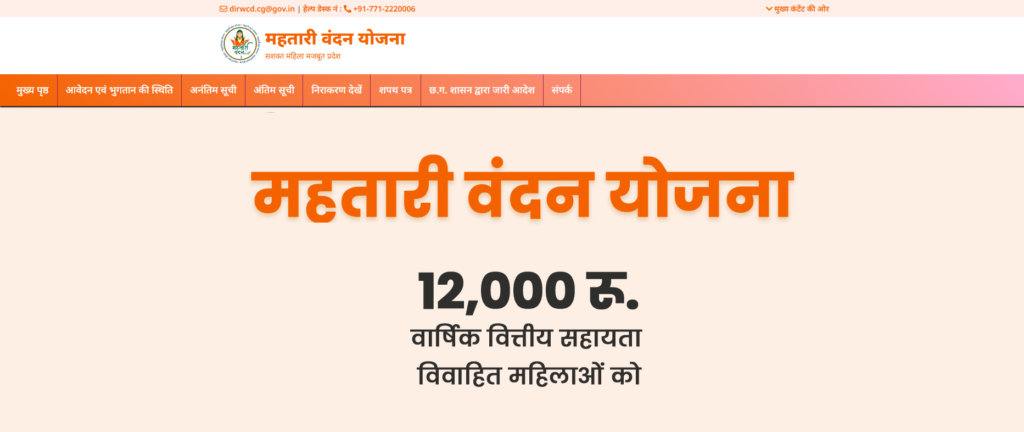 Mahtari Vandana Yojana 13th Installment