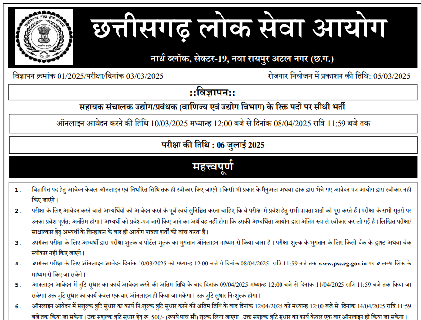 CGPSC New Vacancy 2025