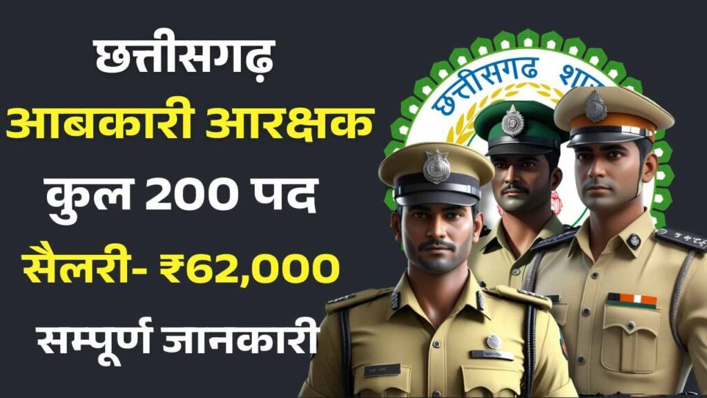 Chhattisgarh Excise Constable Recruitment 2025