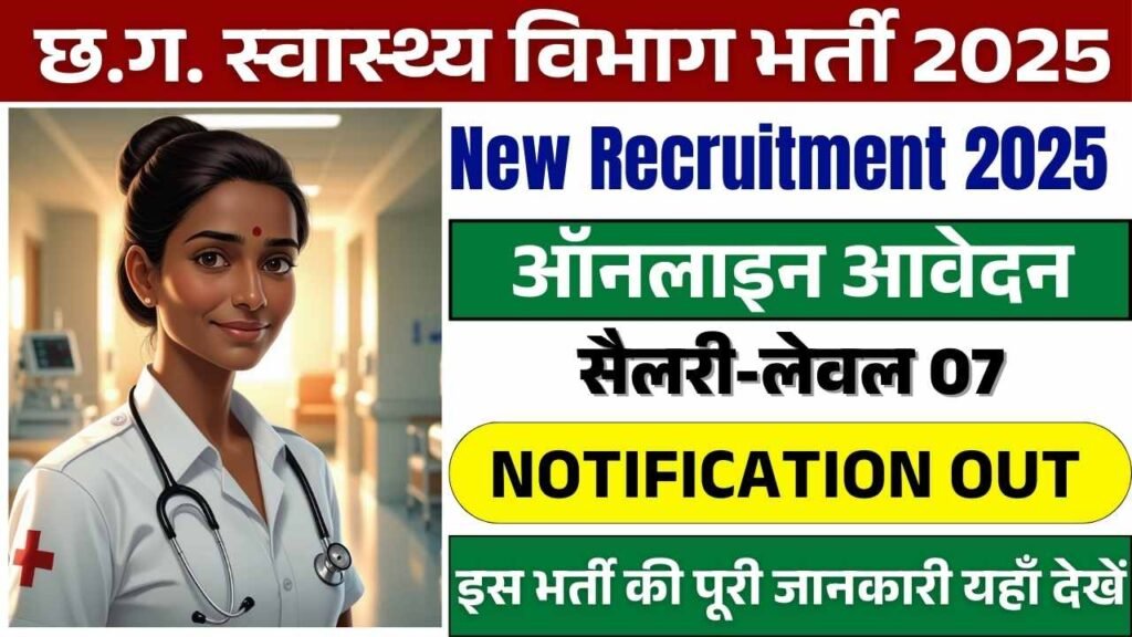 CG Vyapam Health Department Vacancy 2025