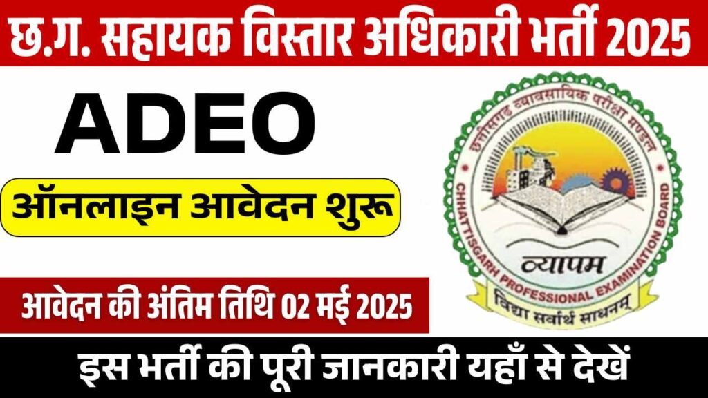 CG ADEO Vacancy 2025 Online Apply