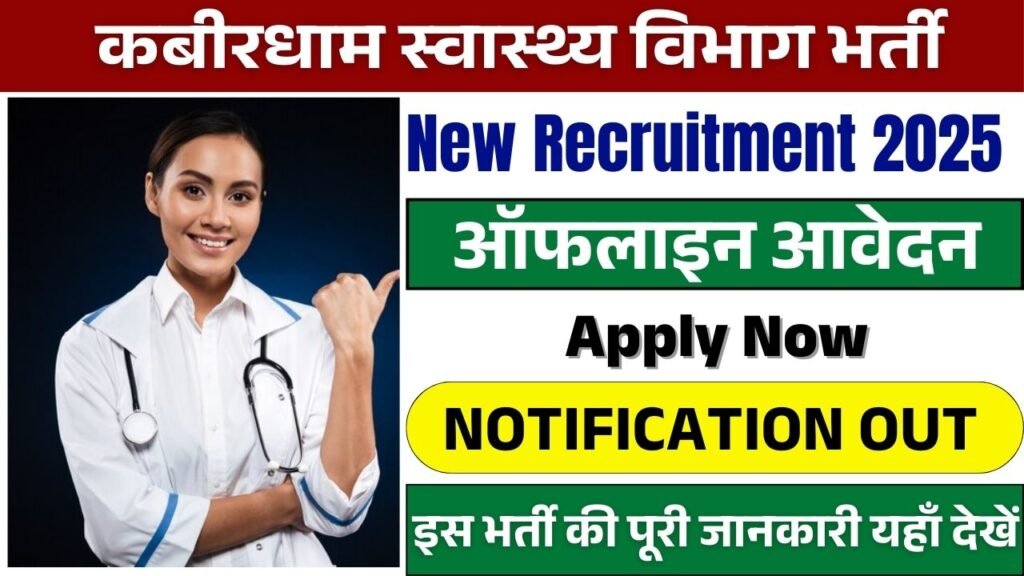 Kabirdham Health Department Recruitment 2025